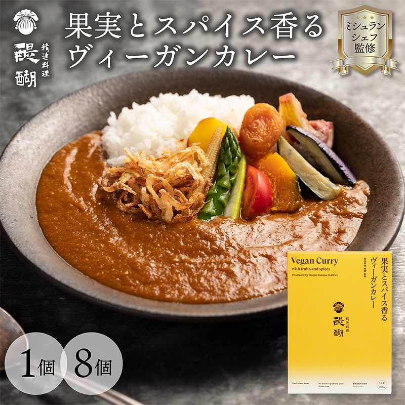 【GF】果実とスパイス香るヴィーガンカレー