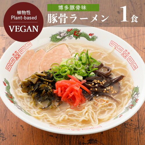 博多豚骨ラーメン